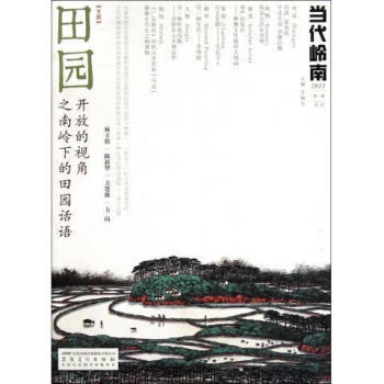 當代嶺南 當代嶺南