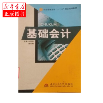 基礎會計 基礎會計