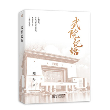武院紀(jì)語(yǔ) 武院紀(jì)語(yǔ)