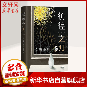 彷徨之刃 彷徨之刃