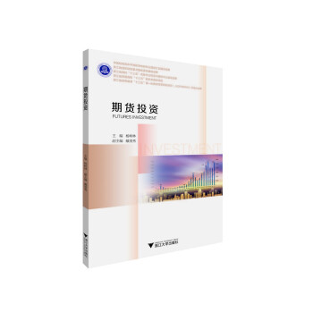 期貨投資 期貨投資