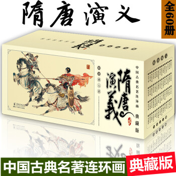 隋唐演義 隋唐演義