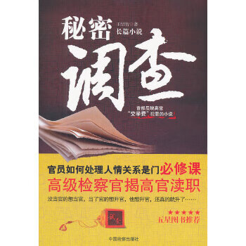 密秘調查 密秘調查