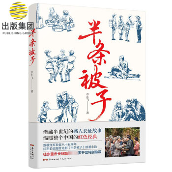 半條被子 半條被子