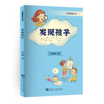 《發(fā)現(xiàn)孩子》讀后感：震驚！原來(lái)我們從未真正了解過(guò)孩子...