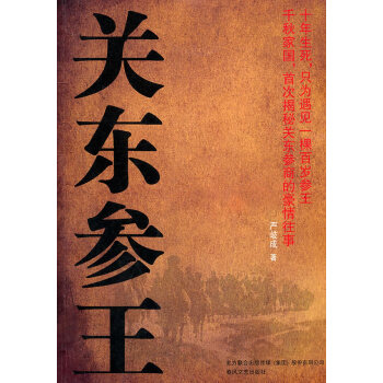 關(guān)東參王 關(guān)東參王