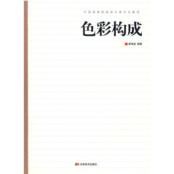 色彩構(gòu)成 色彩構(gòu)成