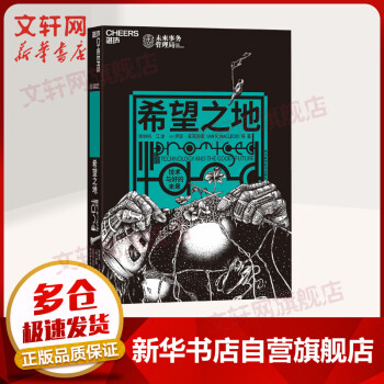 希望之地 希望之地