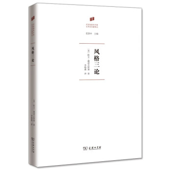 風格三論 風格三論