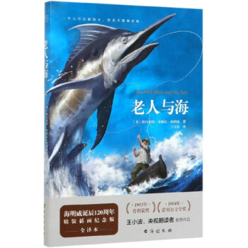 老人與海