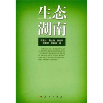 生態湖南 生態湖南