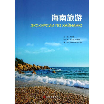 海南旅游 海南旅游