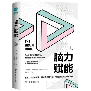 腦力賦能 腦力賦能