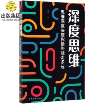 深度思維 深度思維