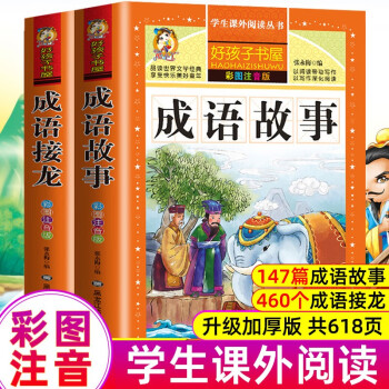 成語故事 成語故事