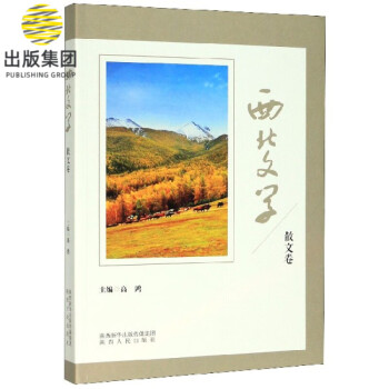 西北文學 西北文學
