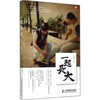 一起長大 一起長大