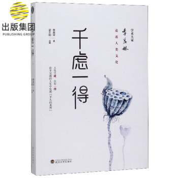 千慮一得 千慮一得