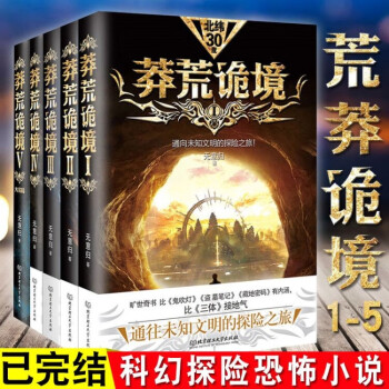 莽荒詭境 莽荒詭境