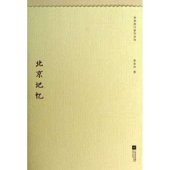 北京記憶 北京記憶