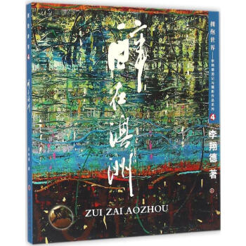 醉在澳洲 醉在澳洲