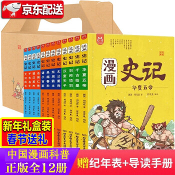 漫畫史記 漫畫史記