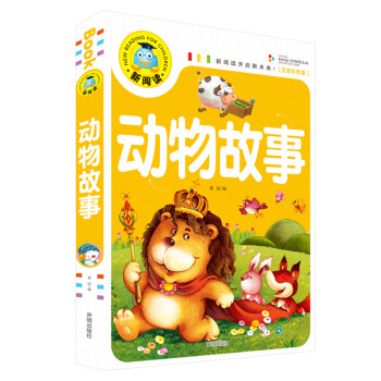 動物故事 動物故事
