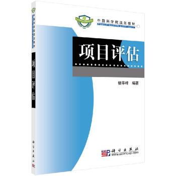 項目評估 項目評估