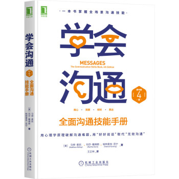 學會溝通 學會溝通