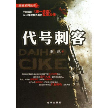 代號刺客 代號刺客