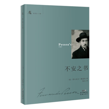 不安之書 不安之書