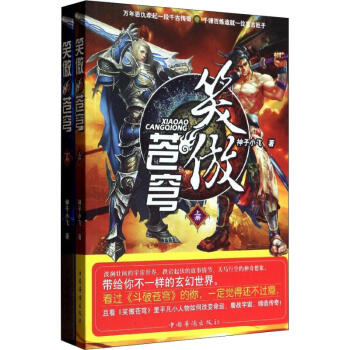 笑傲蒼穹 笑傲蒼穹