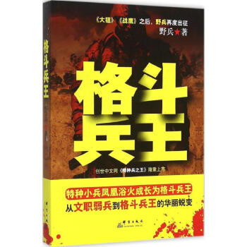 格斗兵王 格斗兵王