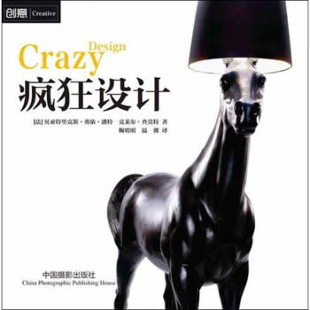 瘋狂設計 瘋狂設計