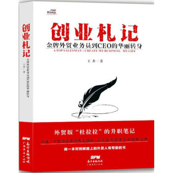創(chuàng)業(yè)札記 創(chuàng)業(yè)札記