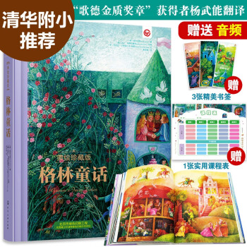 格林童話 格林童話