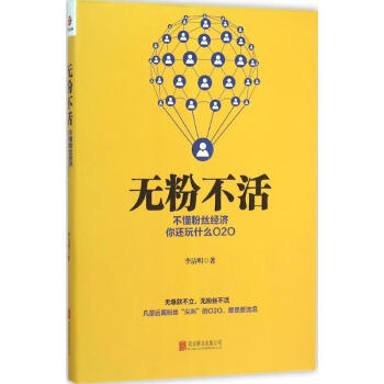 無粉不活 無粉不活