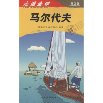 馬爾代夫 馬爾代夫