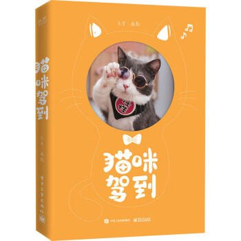 貓咪駕到 貓咪駕到