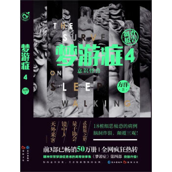 夢游癥4 夢游癥4