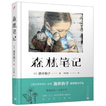森林筆記 森林筆記