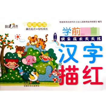 漢字描紅 漢字描紅