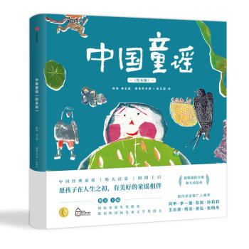 中國童謠 中國童謠
