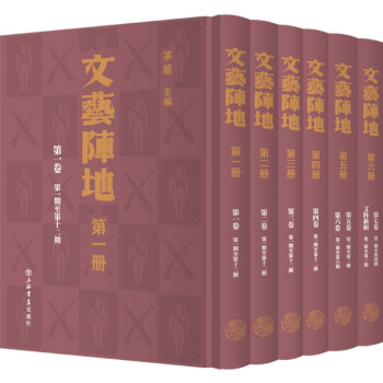 文藝陣地 文藝陣地