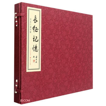 長征記憶 長征記憶