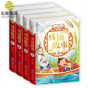 成語故事 成語故事