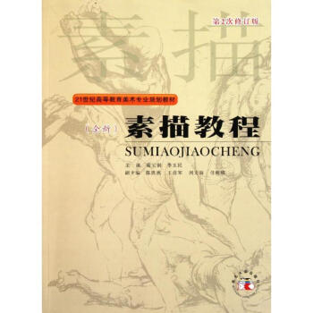 素描教程 素描教程