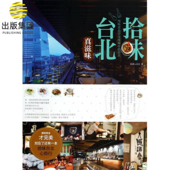 拾味臺北 拾味臺北