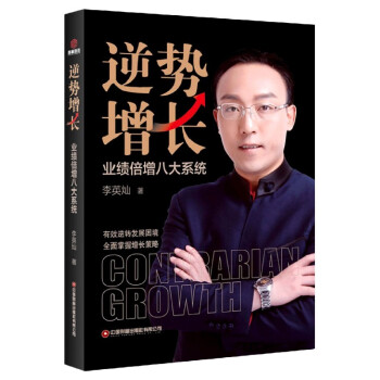 逆勢增長 逆勢增長