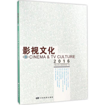 影視文化 影視文化